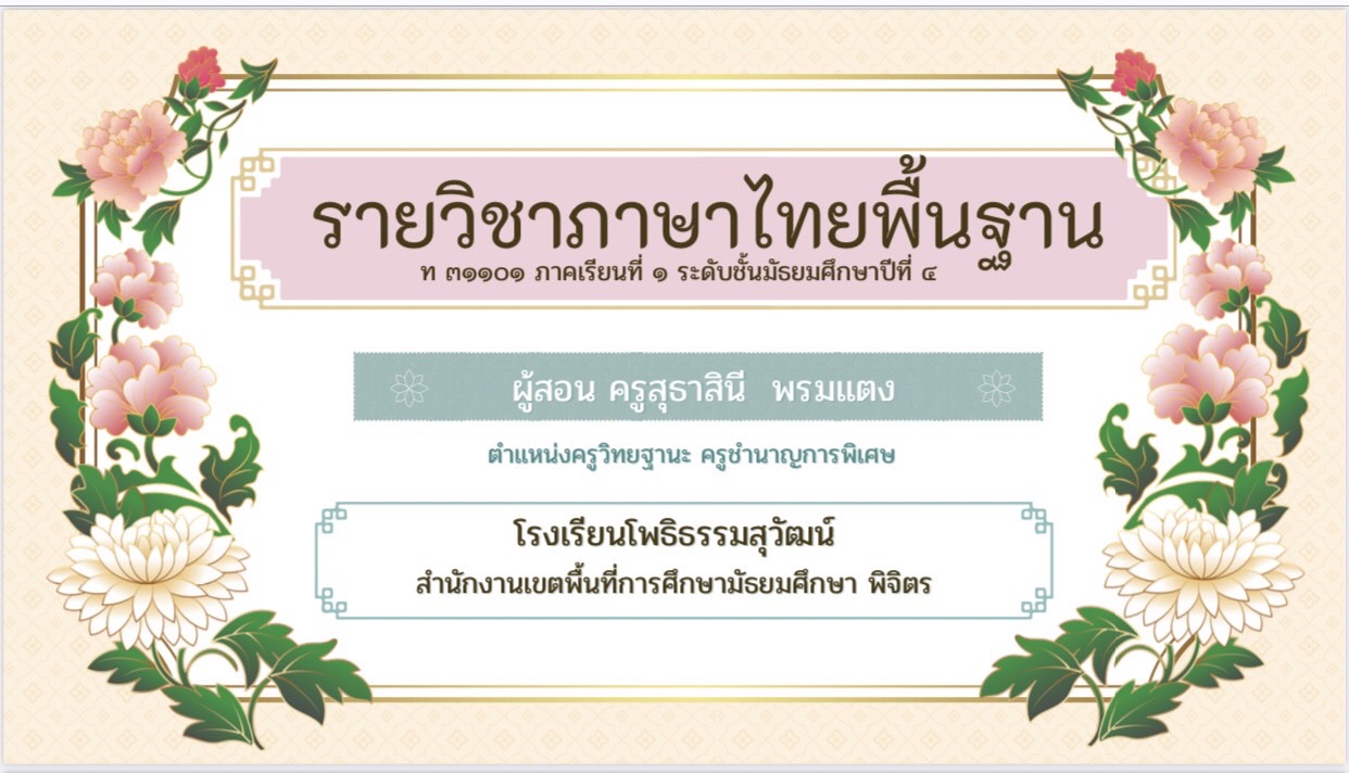 รูปภาพประกอบ: การอ่านออกเสียงบทร้อยแก้วและบทร้อยกรอง